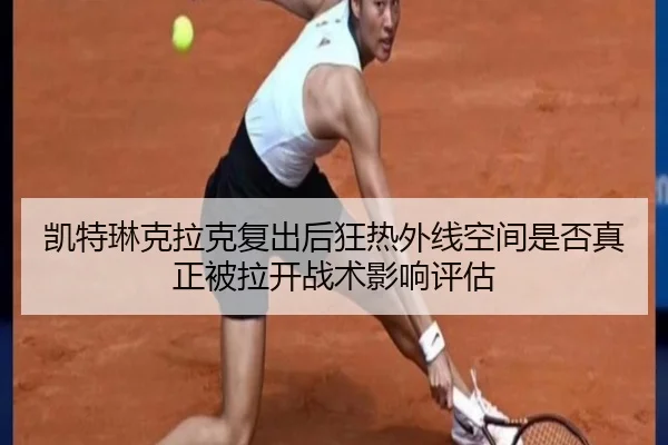 kai-te-lin-ke-la-ke-fu-chu-hou-kuang-re-wai-xian-kong-jian-shi-fou-zhen-zheng-bei-la-kai-zhan-shu-ying-xiang-ping-gu-2-139.jpg